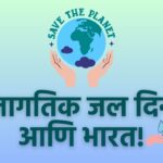 world water day