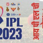 IPL 2023